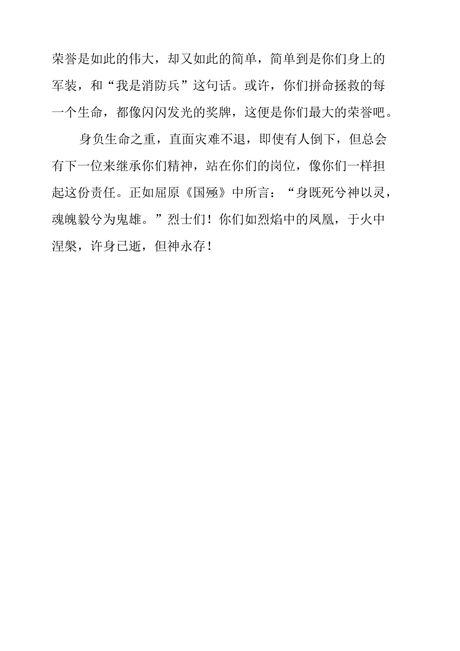 “全民消防生命至上”优秀征文700字.docx_第2页