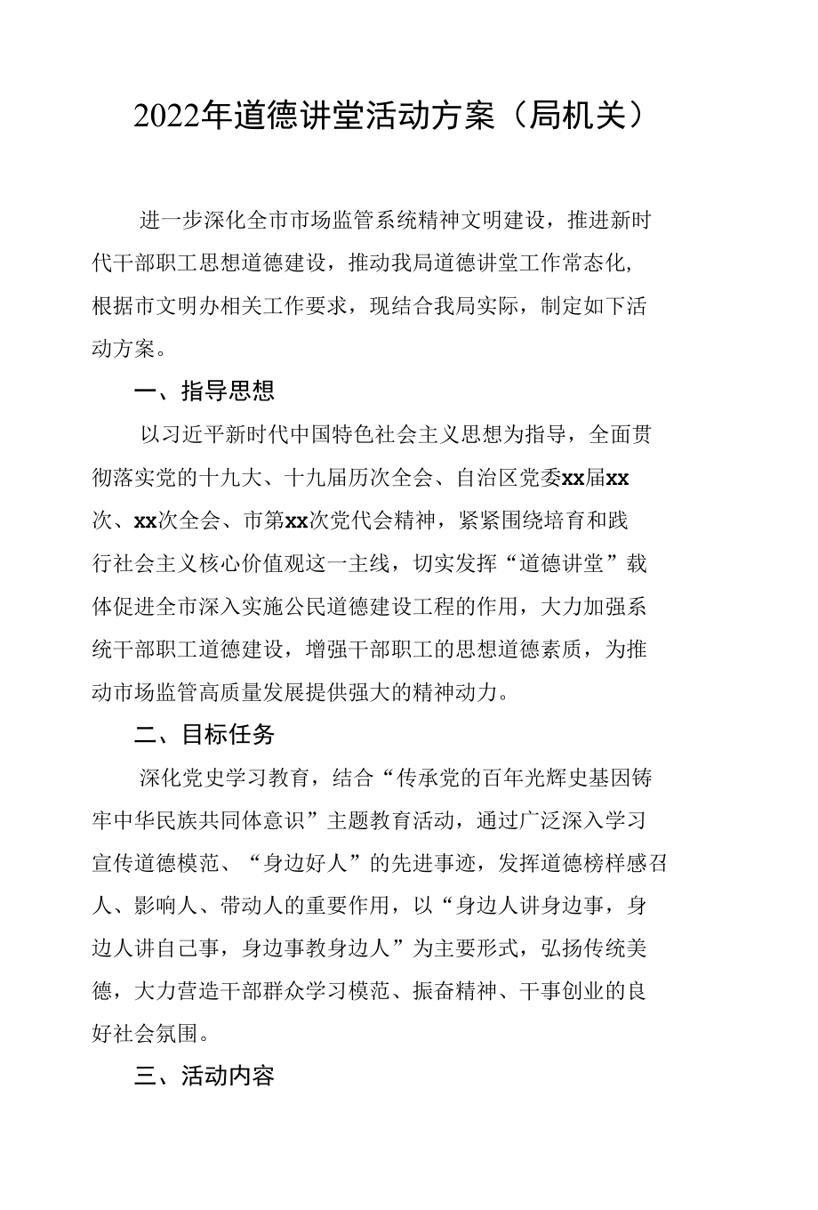 2022年道德讲堂活动方案汇编（6篇）.docx_第2页