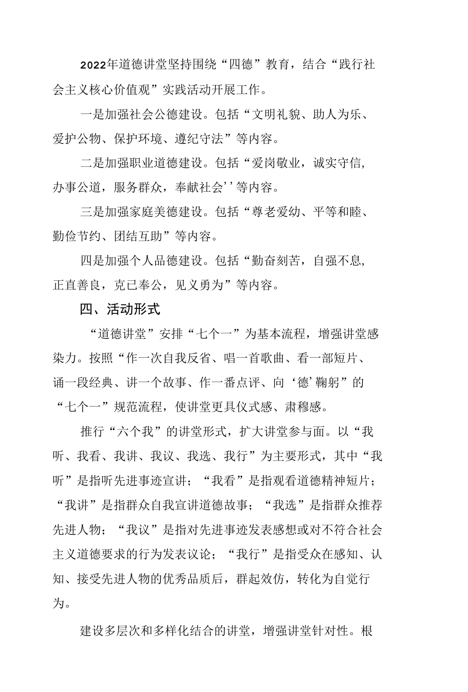 2022年道德讲堂活动方案汇编（6篇）.docx_第3页