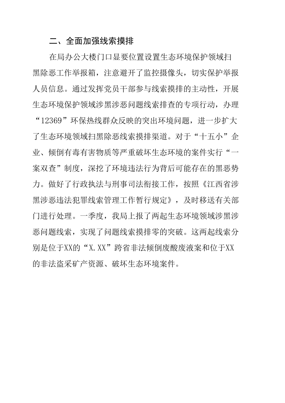 XX局关于落实省委扫黑除恶专项斗争第二轮督导反馈问题整改的情况汇报.docx_第2页