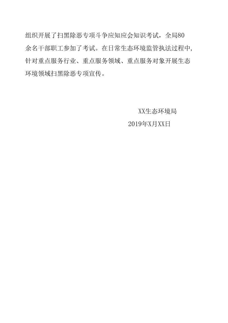 XX局关于落实省委扫黑除恶专项斗争第二轮督导反馈问题整改的情况汇报.docx_第3页