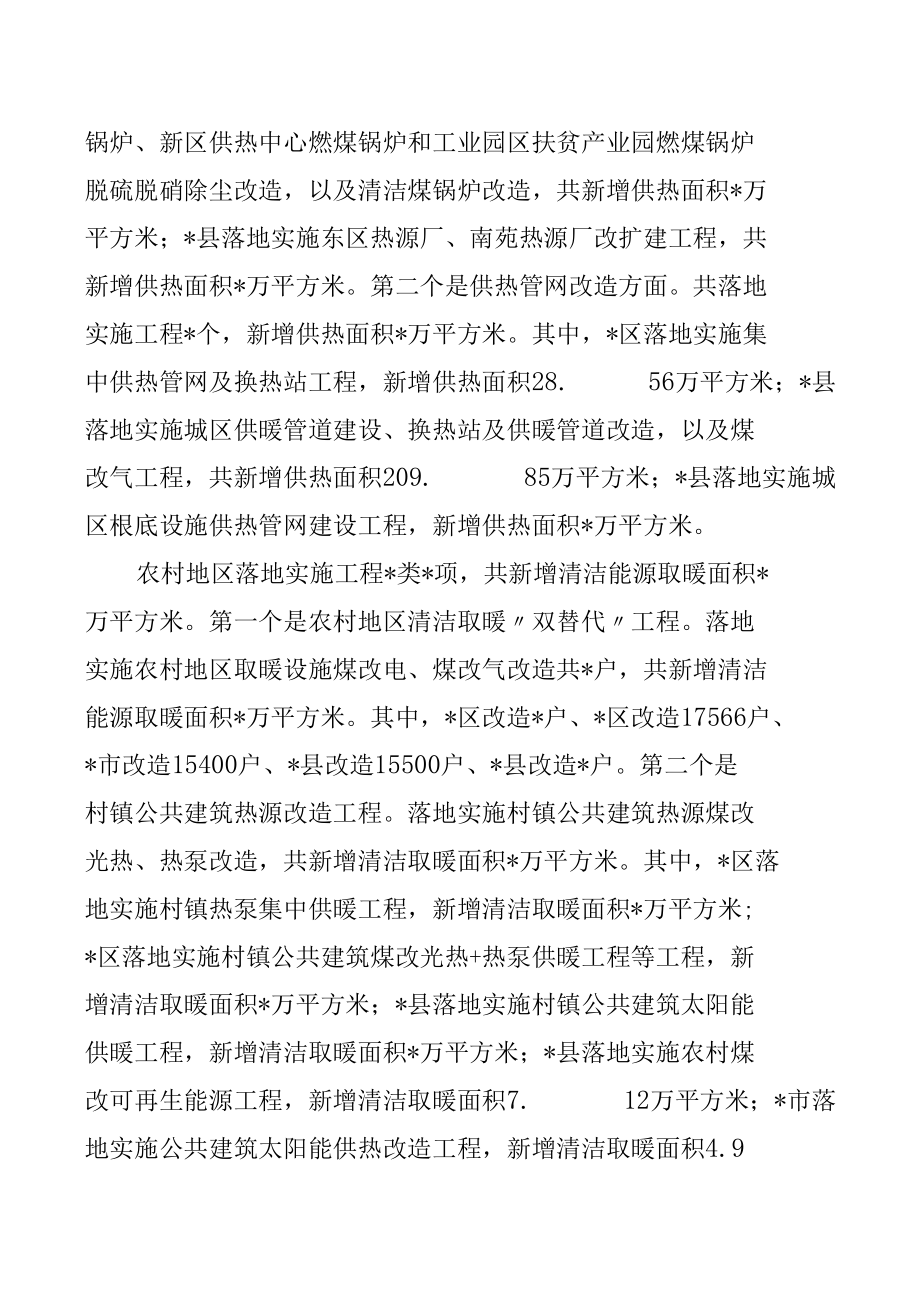 住建局长在全市清洁取暖、老旧小区改造现场推进会上的讲话.docx_第3页