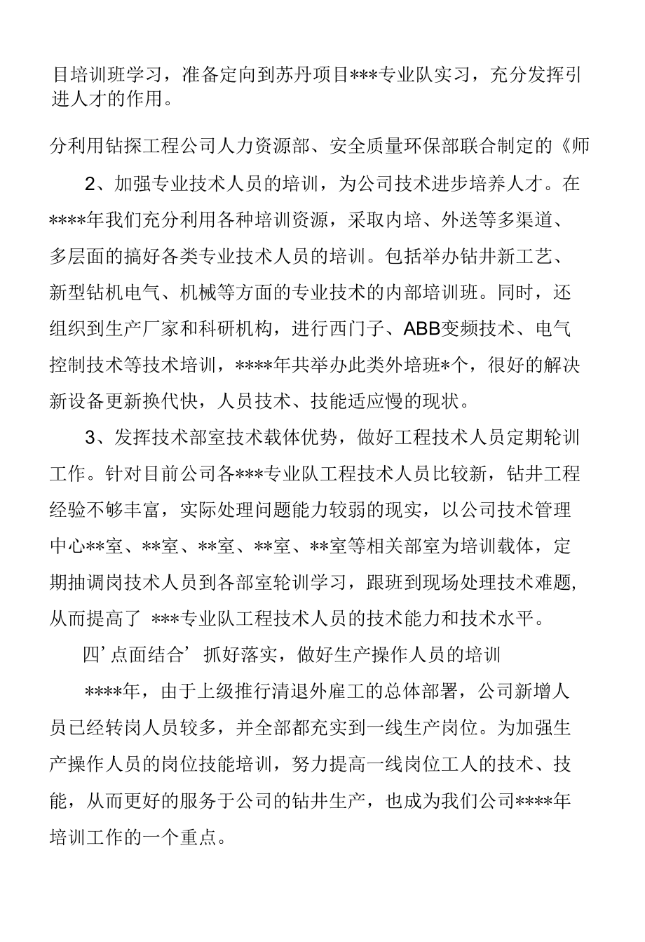 【范文】公司年度培训工作总结.docx_第2页