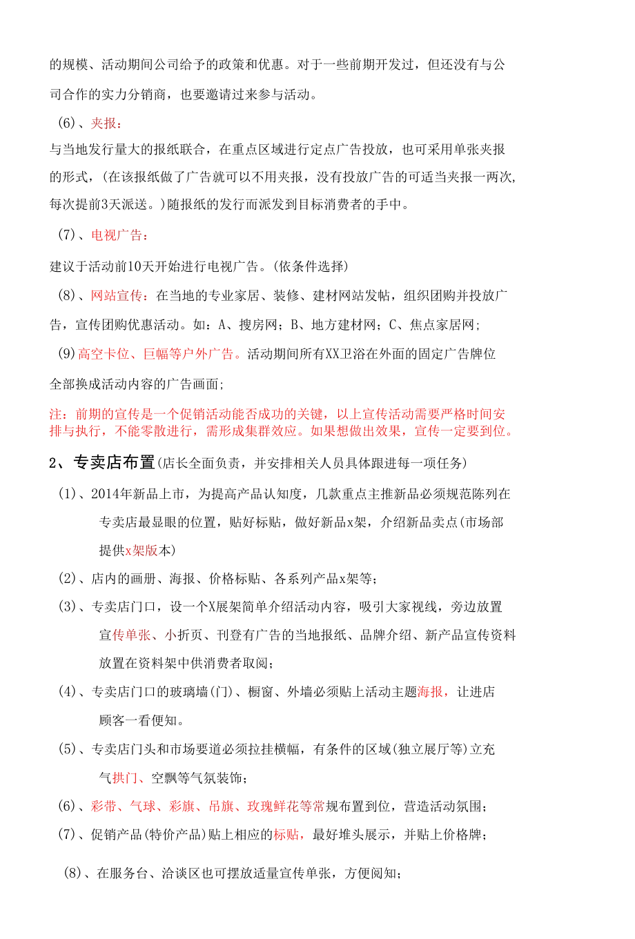 XX卫浴元旦促销方案.docx_第3页