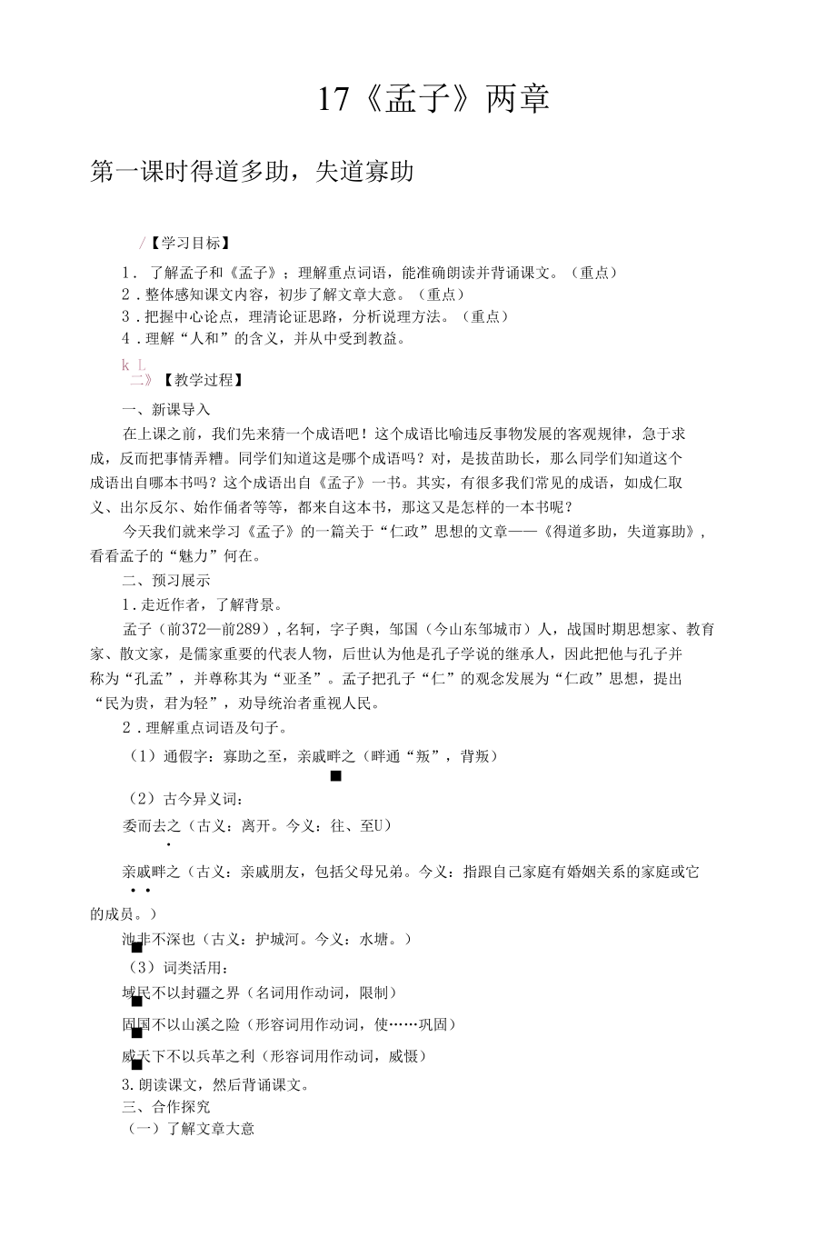 17.《孟子》两章.docx_第1页