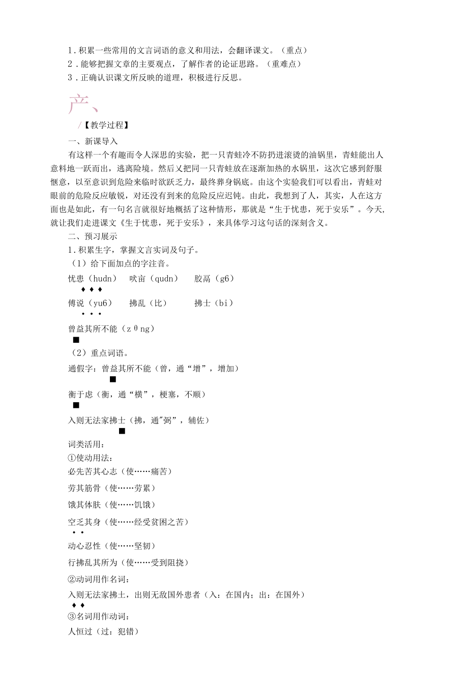 17.《孟子》两章.docx_第3页