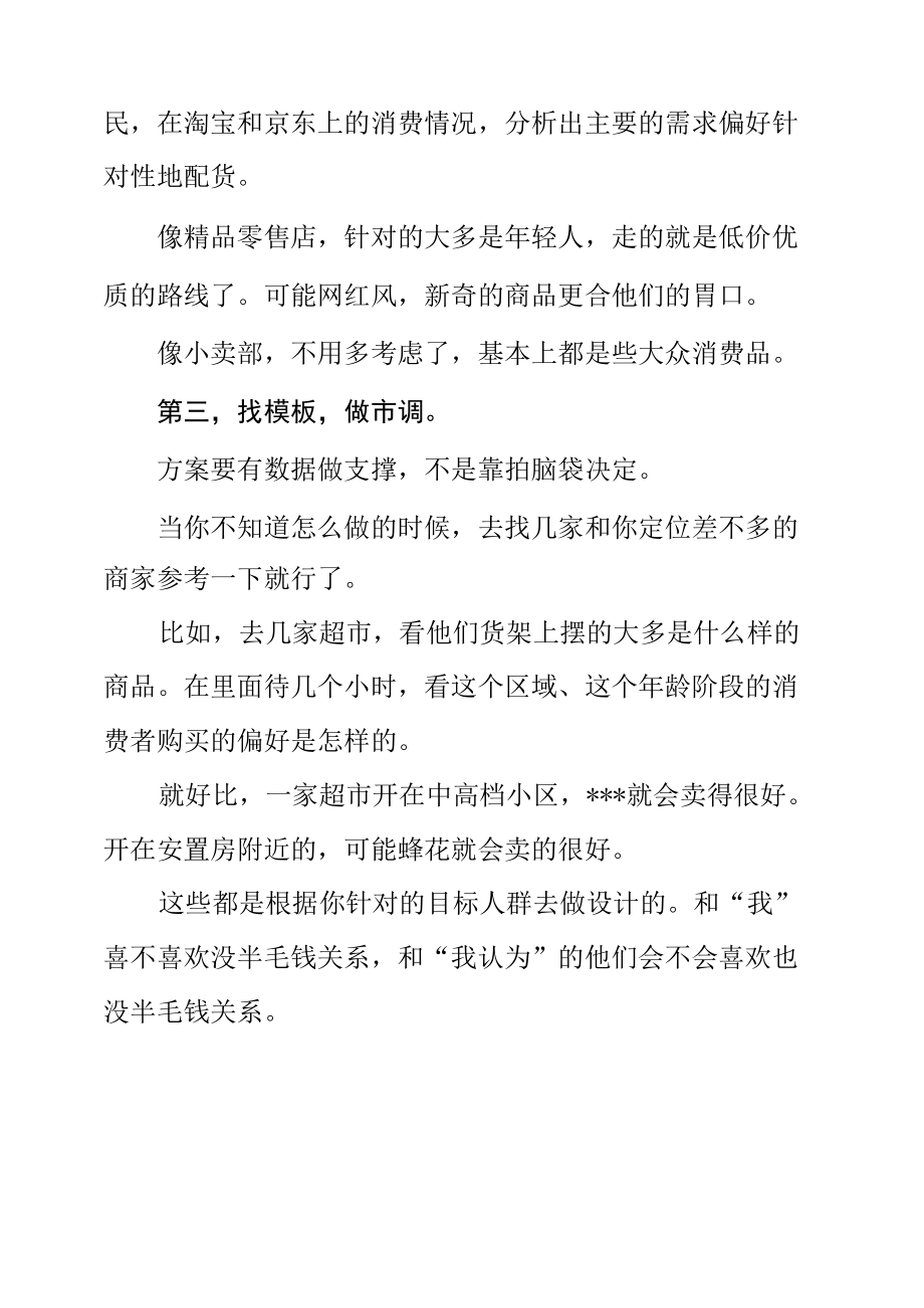 22年零售经营管理思路.docx_第2页