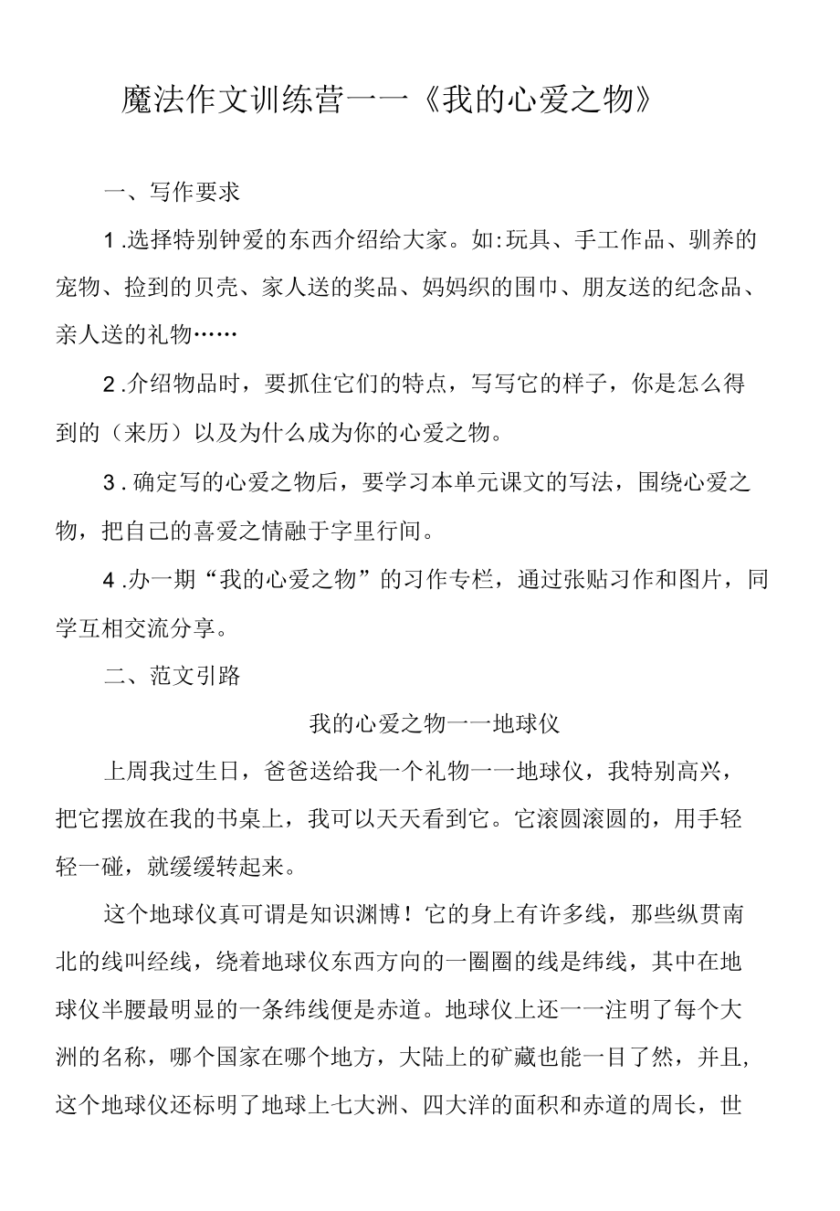 作文训练营范文： 我的心爱之物.docx_第1页