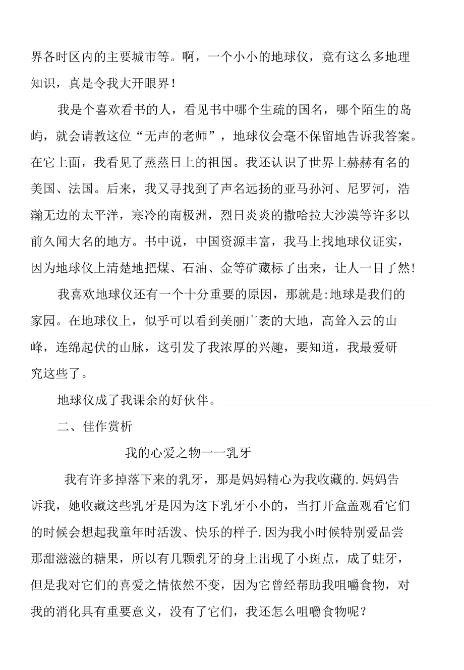 作文训练营范文： 我的心爱之物.docx_第2页