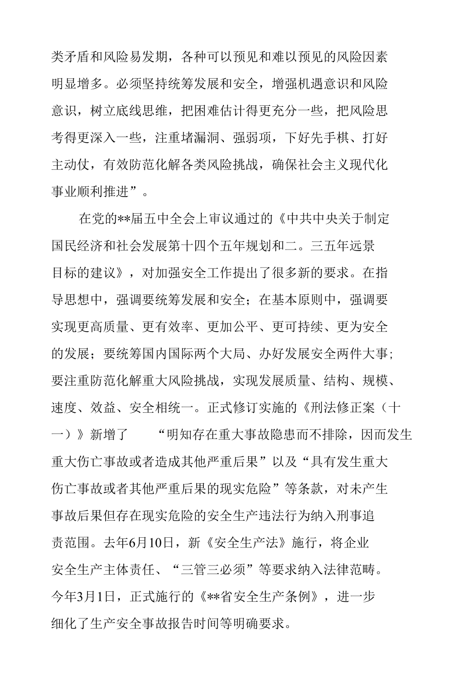 2022年党课讲稿：聚焦党建统领建设平安企业.docx_第2页