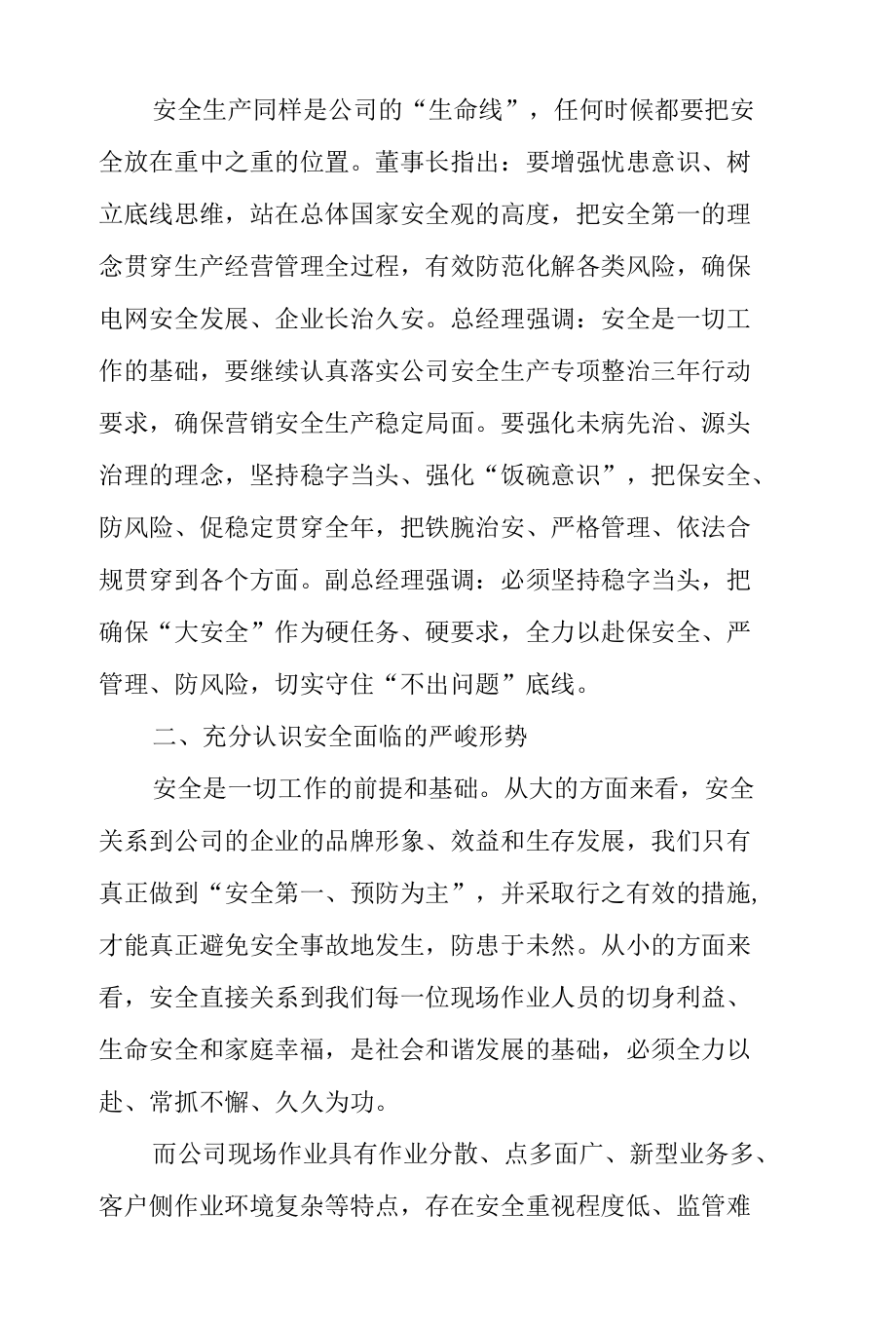 2022年党课讲稿：聚焦党建统领建设平安企业.docx_第3页