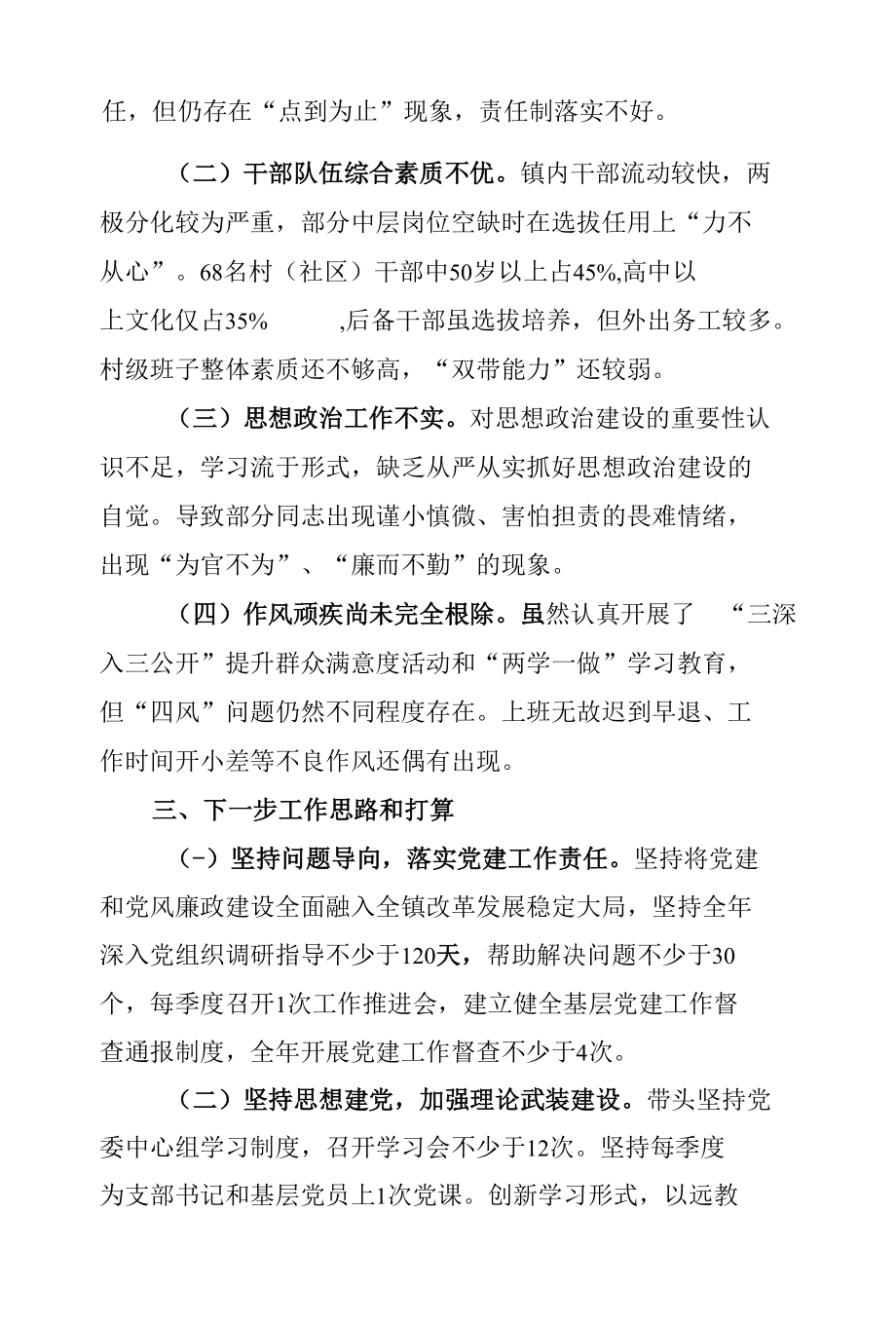 党委书记2019年抓党建工作述职报告.docx_第3页