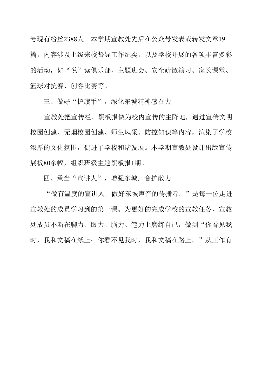 2020-2021学年度东城中学宣教处工作总结.docx_第2页