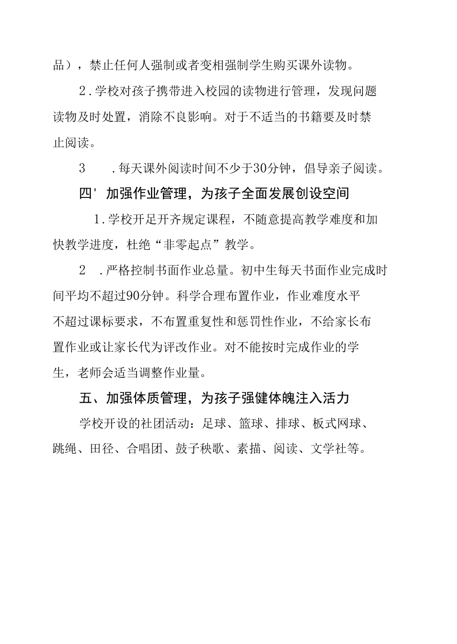 东城中学落实五项管理规定.docx_第2页