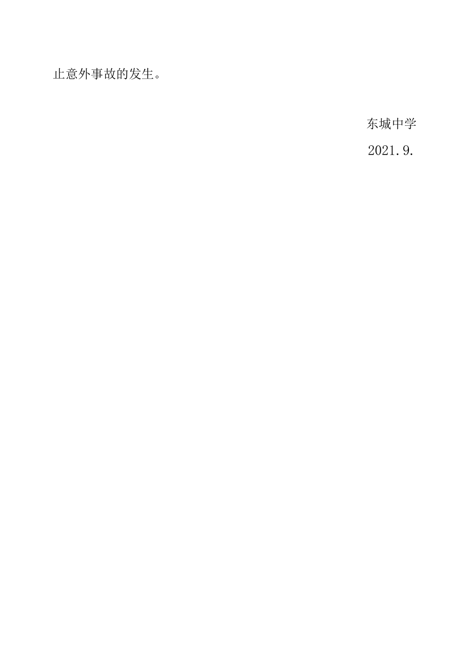 东城中学落实五项管理规定.docx_第3页