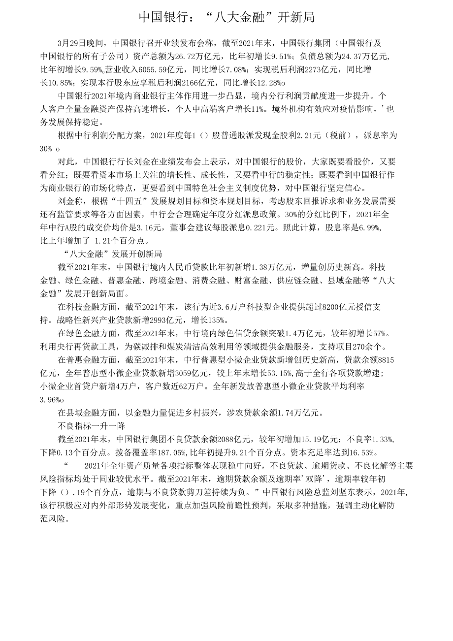 八大金融开新局.docx_第1页