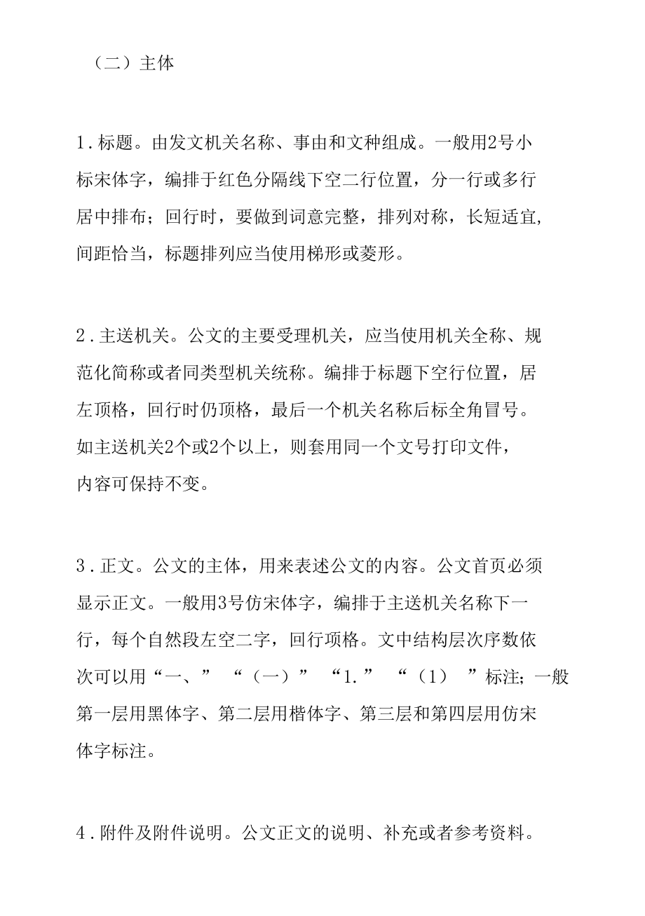 公文写作格式规范及公文收文发文处理流程.docx_第3页