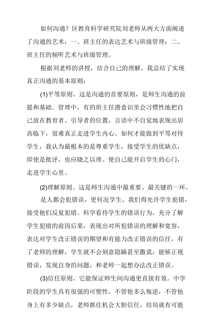 《班级管理研究与班主任语言沟通艺术》观后感.docx_第2页