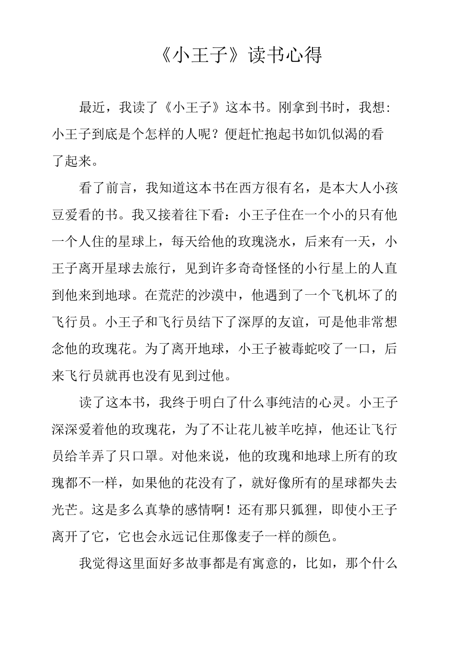 《小王子》读书心得.docx_第1页