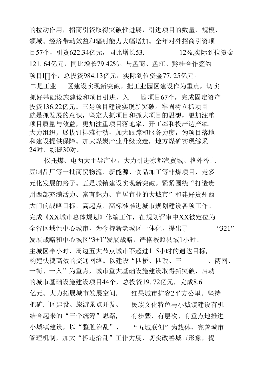 2018年xx县委领导班子述职述廉报告.docx_第2页