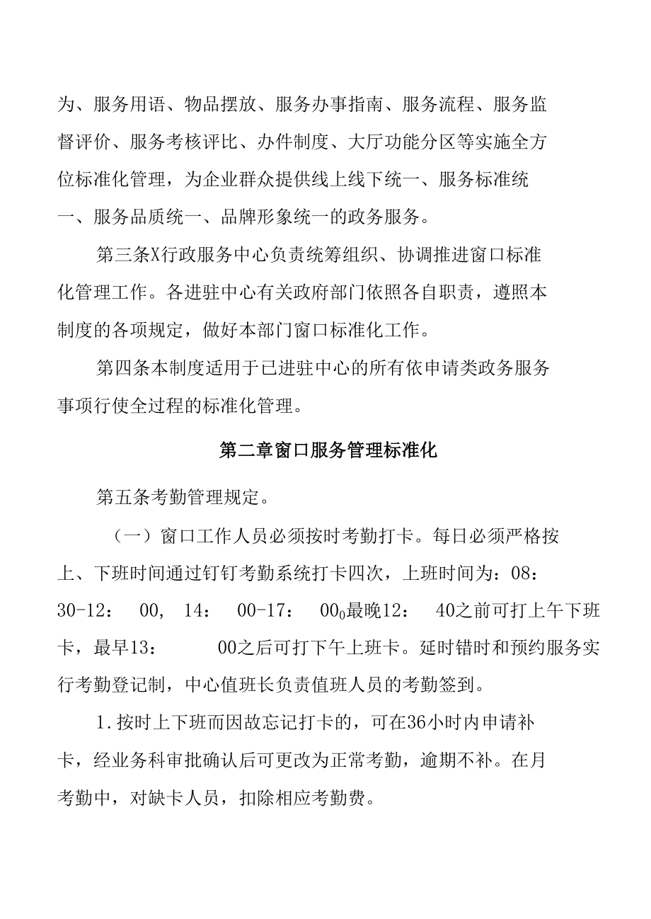 XX市行政服务中心窗口标准化制度.docx_第2页