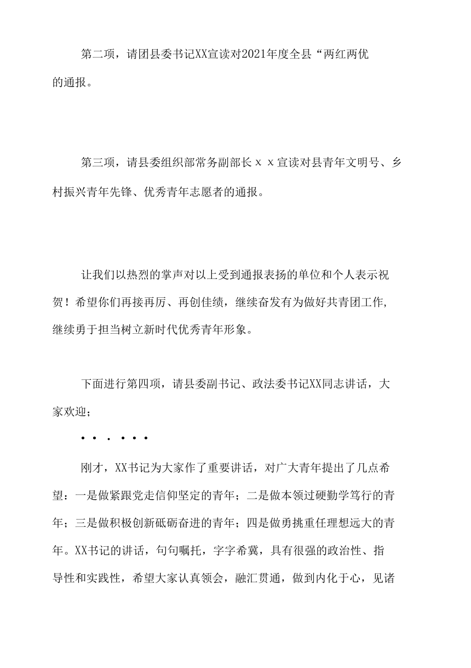 乡村振兴青年事迹报告会主持词.docx_第2页