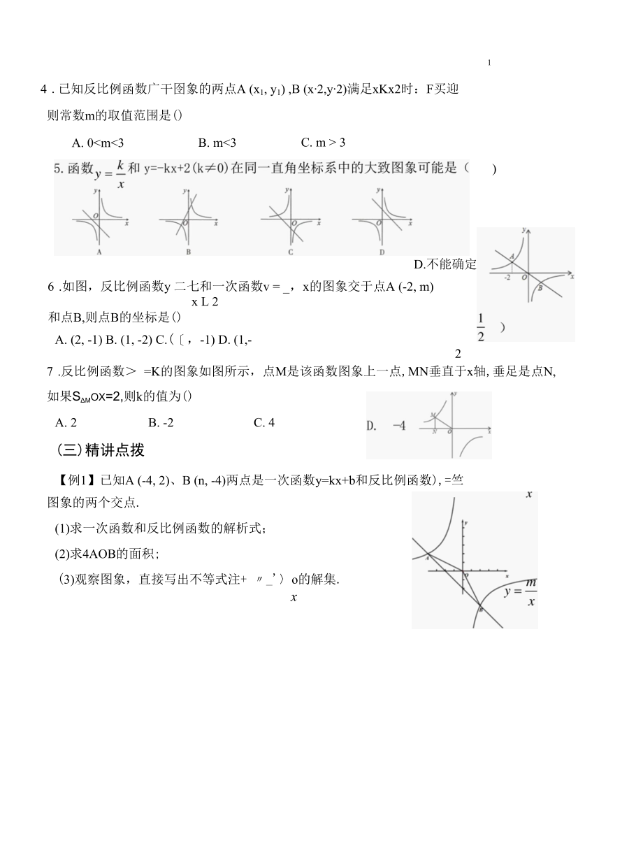 人教版《反比例函数》复习课导学案.docx_第3页