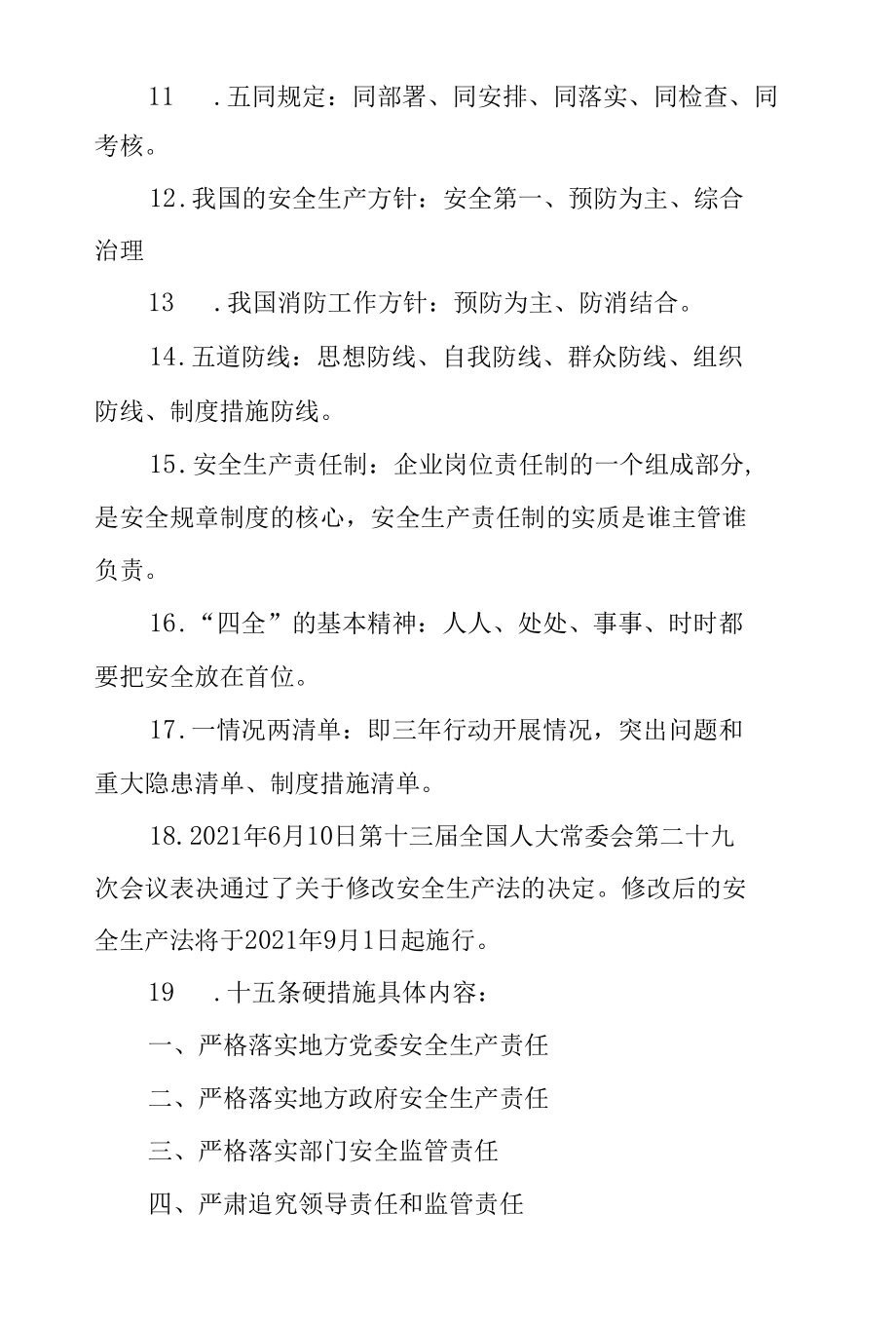 2022年安全生产应知应会知识清单内容汇总.docx_第3页