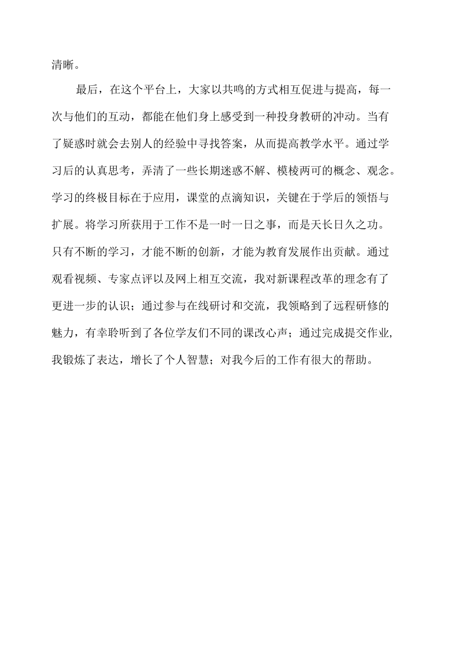 中小学教师继续教育研修总结.docx_第2页