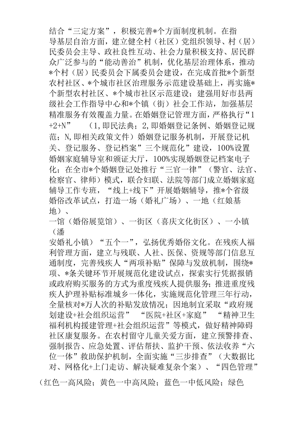 2022年做好困难群体服务保障工作情况汇报.docx_第2页