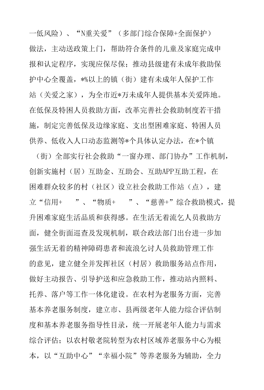 2022年做好困难群体服务保障工作情况汇报.docx_第3页