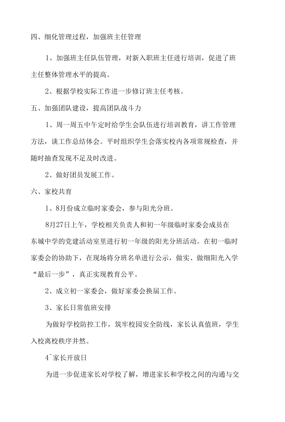 2020-2021学年度东城中学政教处工作总结.docx_第2页