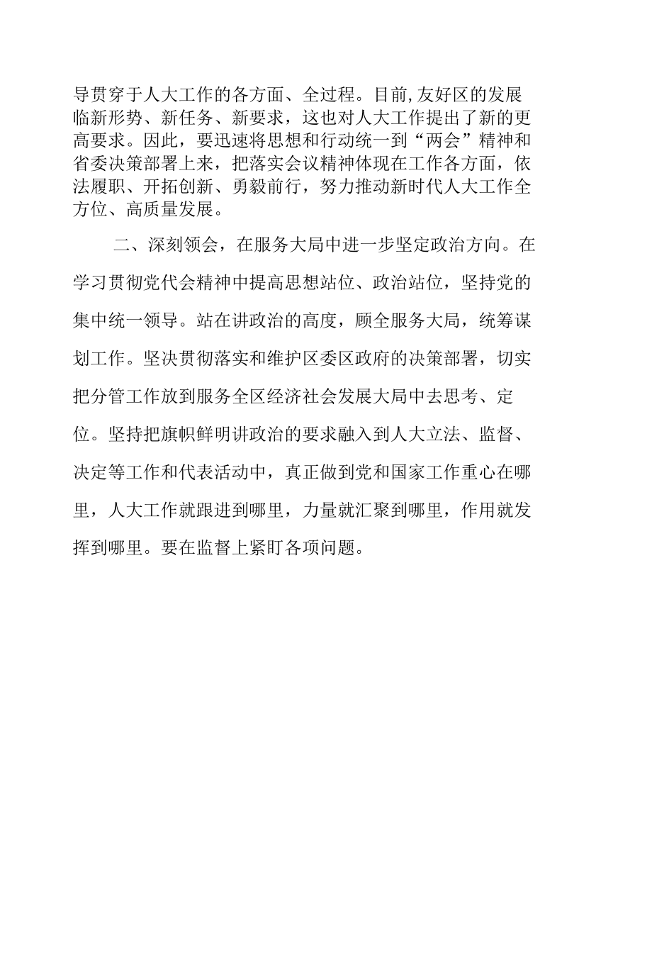 党员学习四川省第十二次党代会精神心得五篇合集.docx_第1页