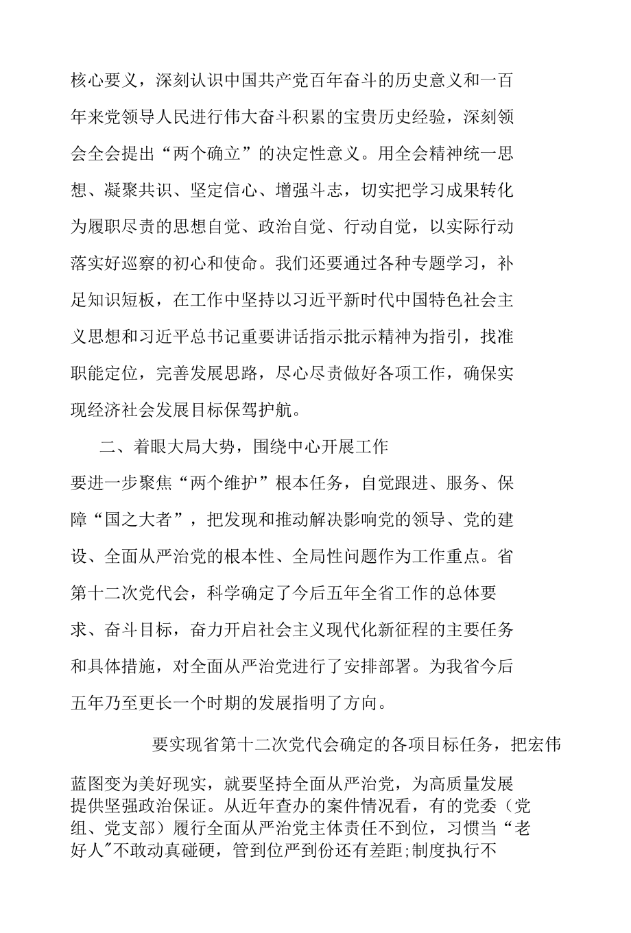 党员学习四川省第十二次党代会精神心得五篇合集.docx_第3页