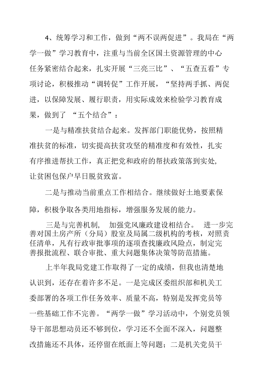 2022年上半年党建工作总结3篇.docx_第1页