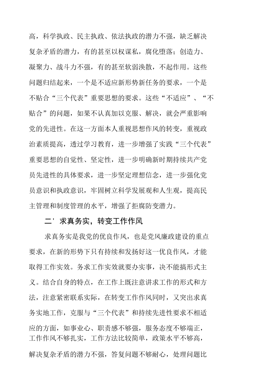 2022年党员干部党风廉政报告.docx_第2页