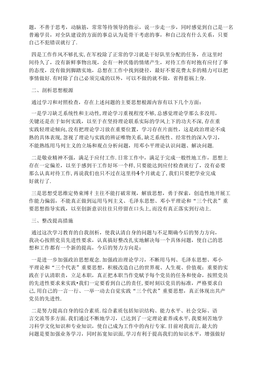 党员党性体检个人问题清单.docx_第2页