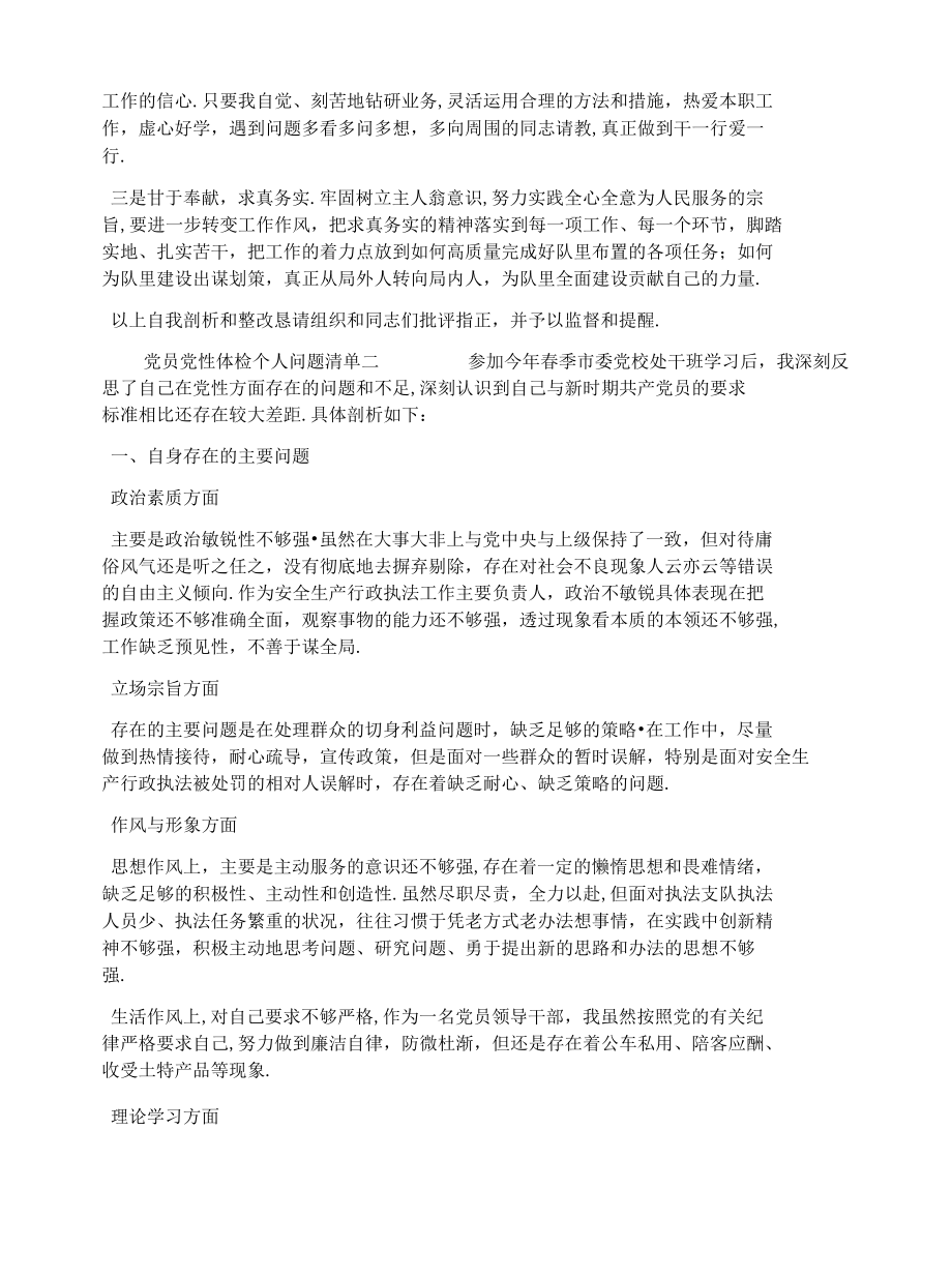 党员党性体检个人问题清单.docx_第3页