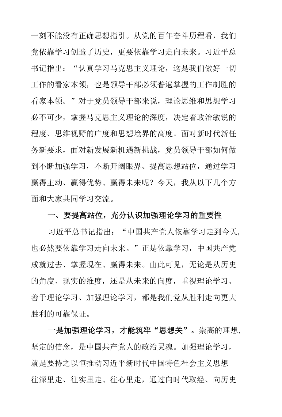 2022年党课讲稿：强化理论学习 提升制胜看家本领.docx_第2页