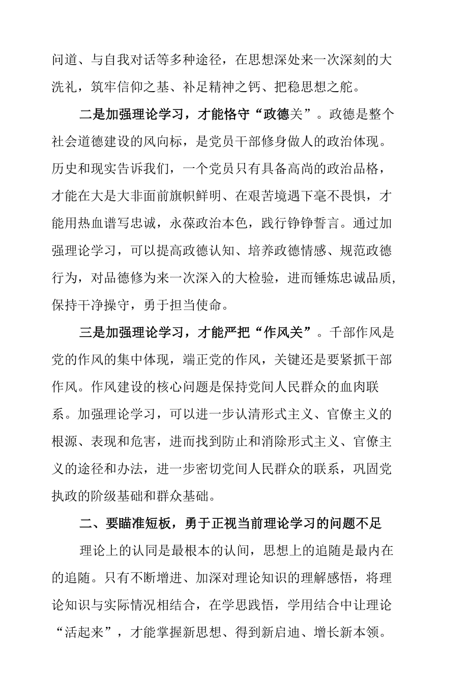 2022年党课讲稿：强化理论学习 提升制胜看家本领.docx_第3页