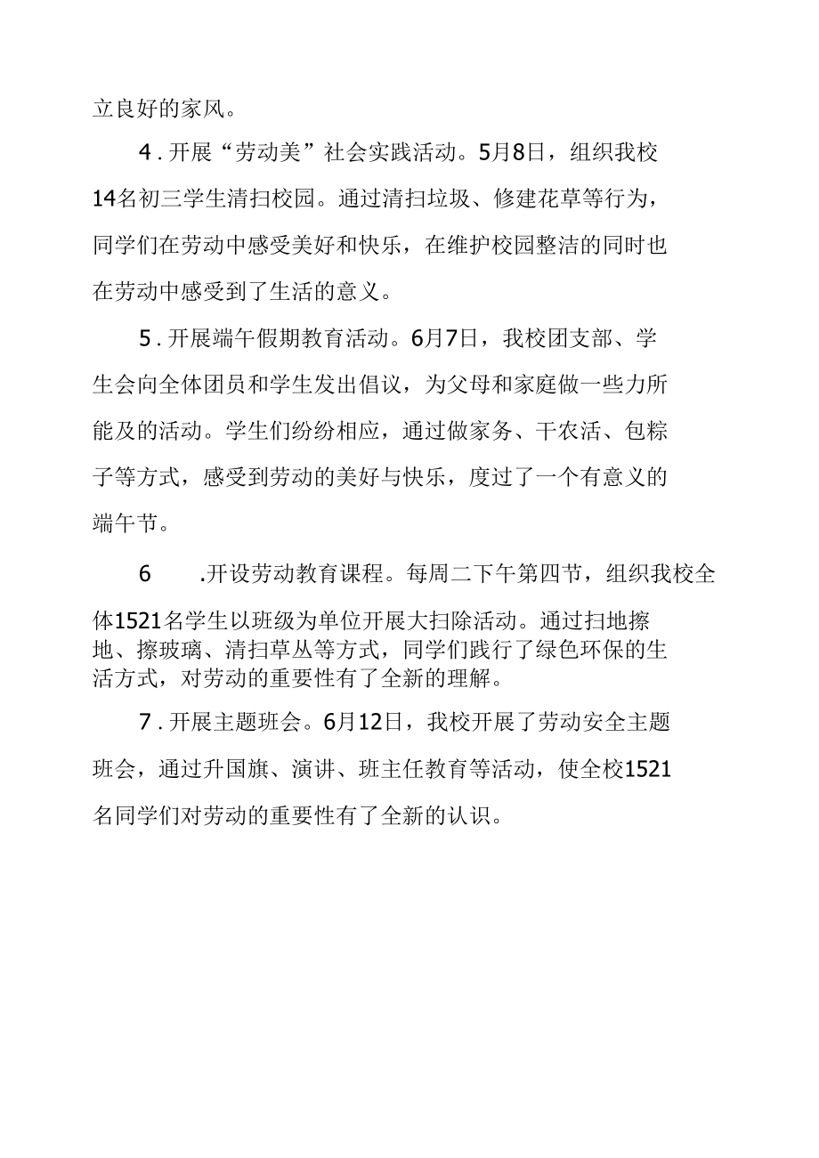 3-7）中小学劳动教育课程安排和劳动实践的说明报告.docx_第1页