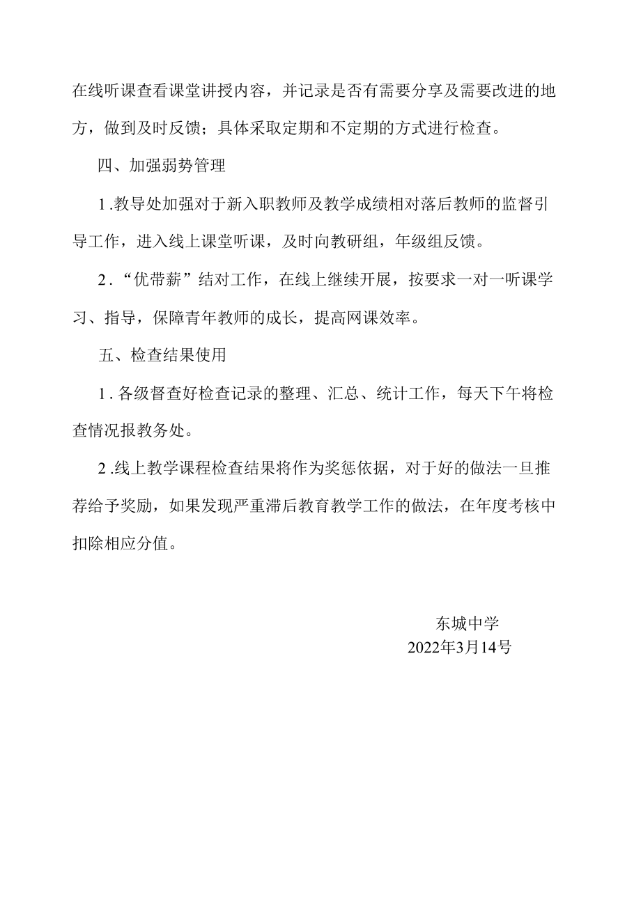 东城中学线上教学工作督查细则.docx_第2页