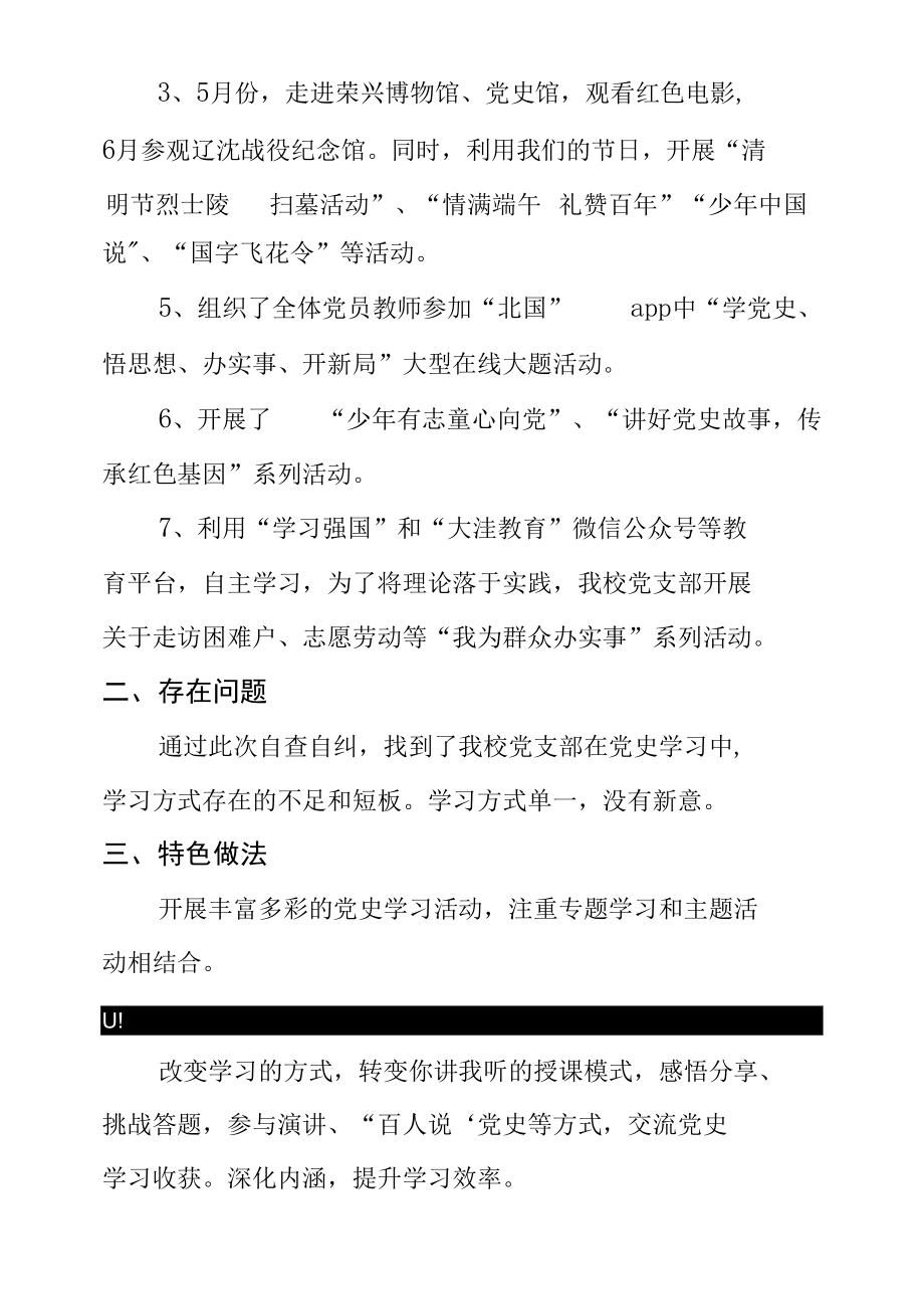 XXX党支部党史学习教育自查报告.docx_第1页