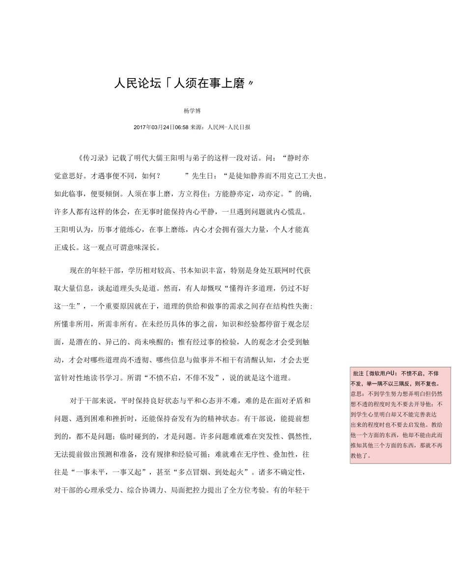 人须在事上磨.docx_第1页