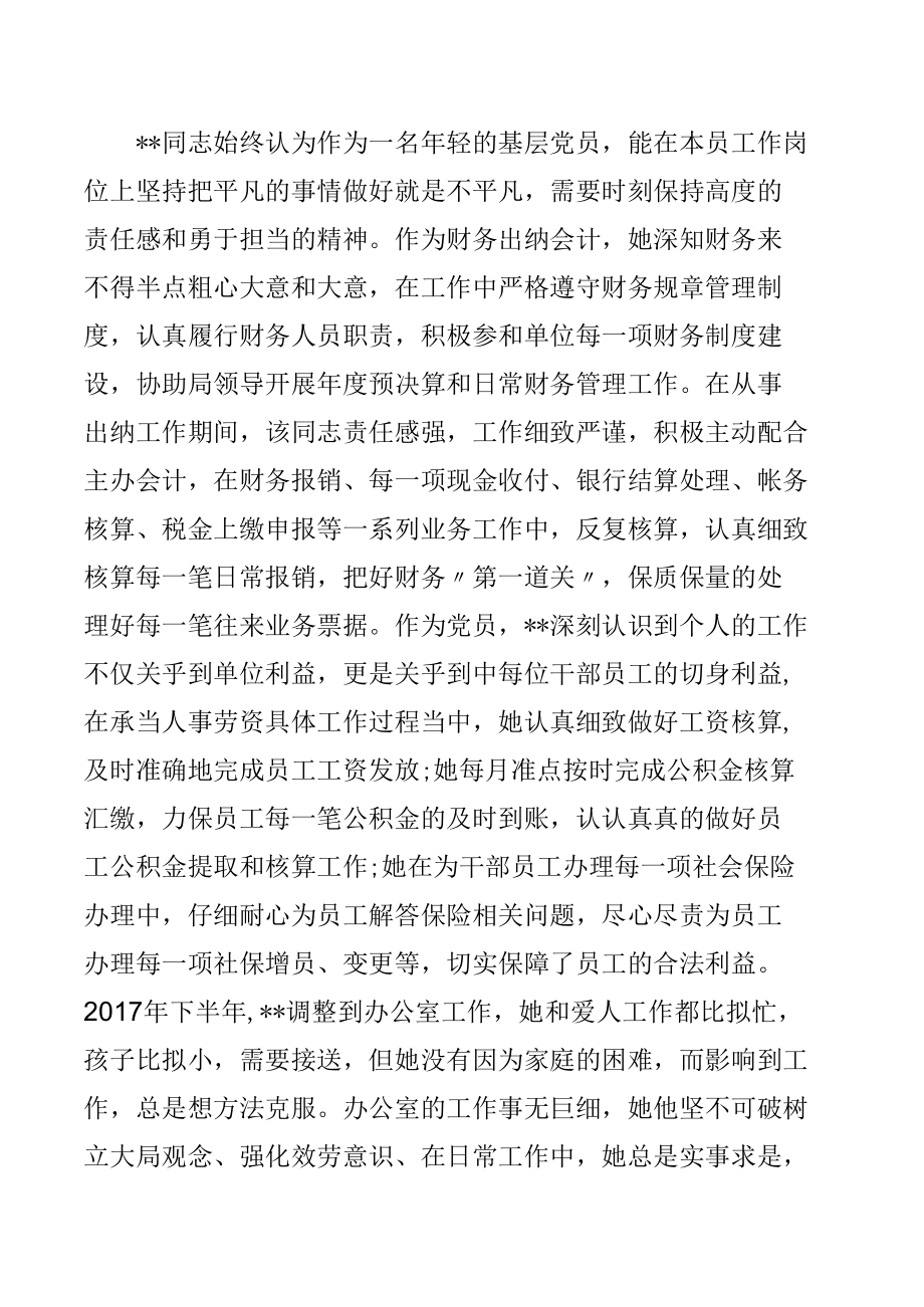 个人先进事迹材料.docx_第2页