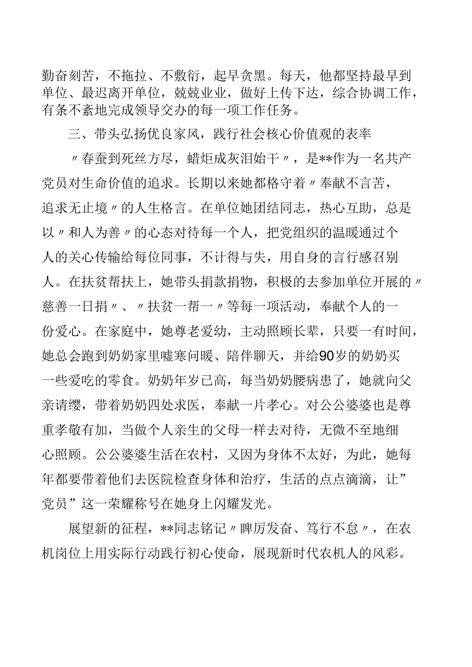 个人先进事迹材料.docx_第3页