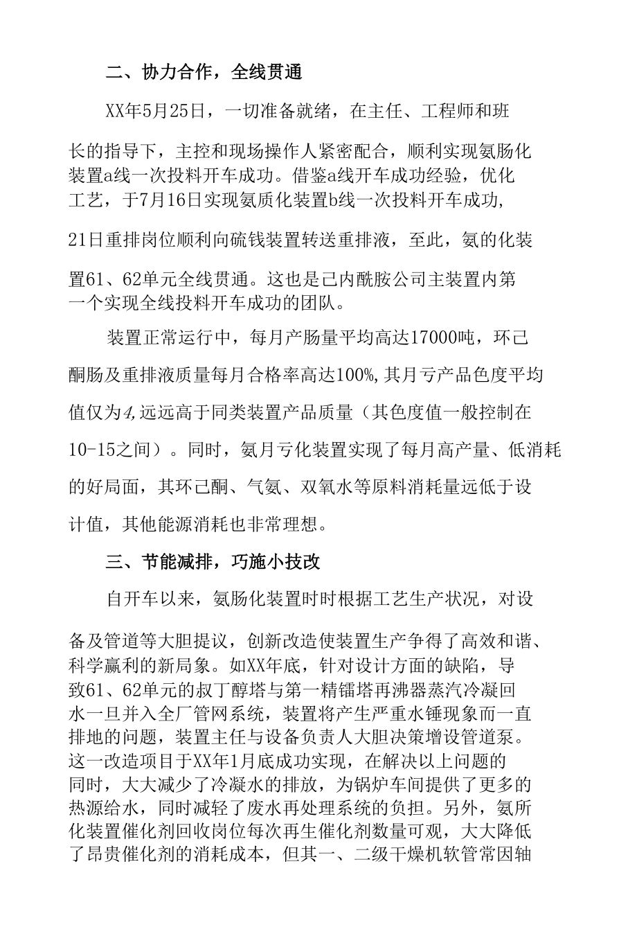 2022年度氨肟化装置工人先锋号事迹材料.docx_第2页