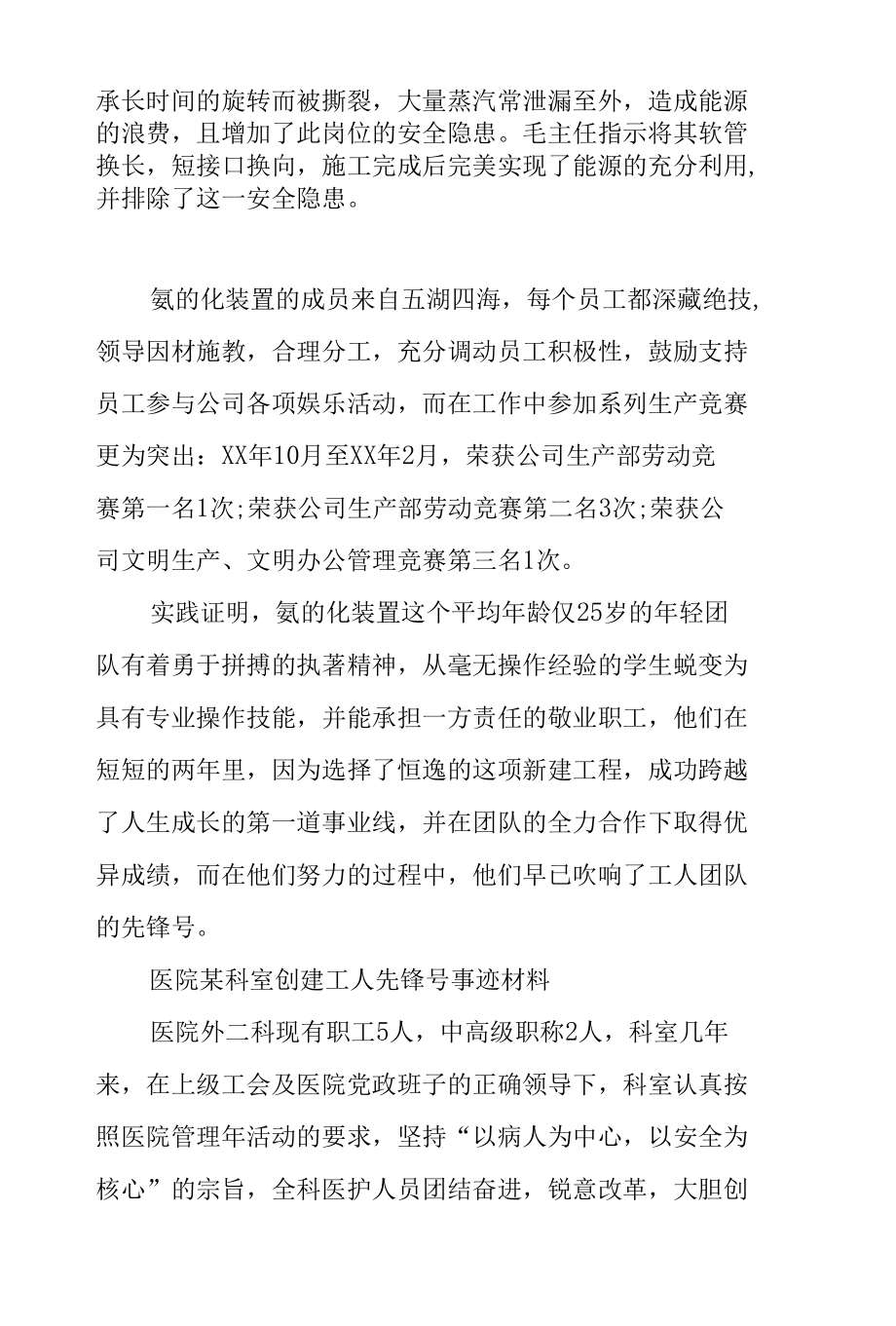 2022年度氨肟化装置工人先锋号事迹材料.docx_第3页