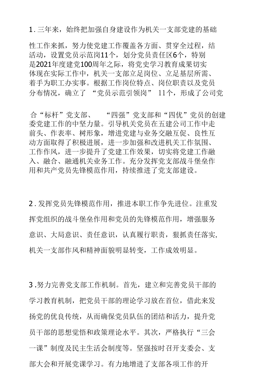 党支部换届工作报告.docx_第3页