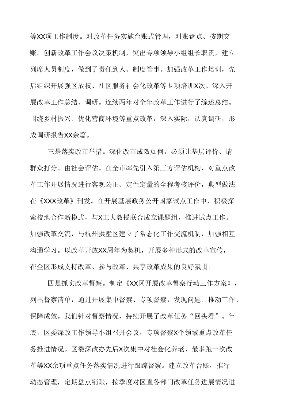 XX区委书记在全市改革工作会议上的汇报.docx_第2页